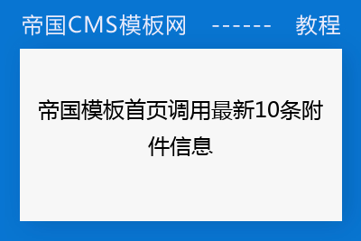 帝国cms7.5手机模板_帝国cms模板下载_帝国cms模板网