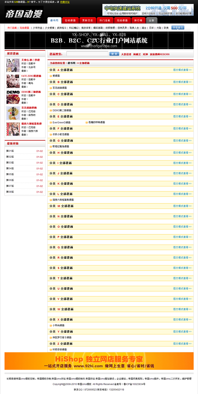 帝国cms模板网_帝国cms模板下载_帝国cms7.5手机模板