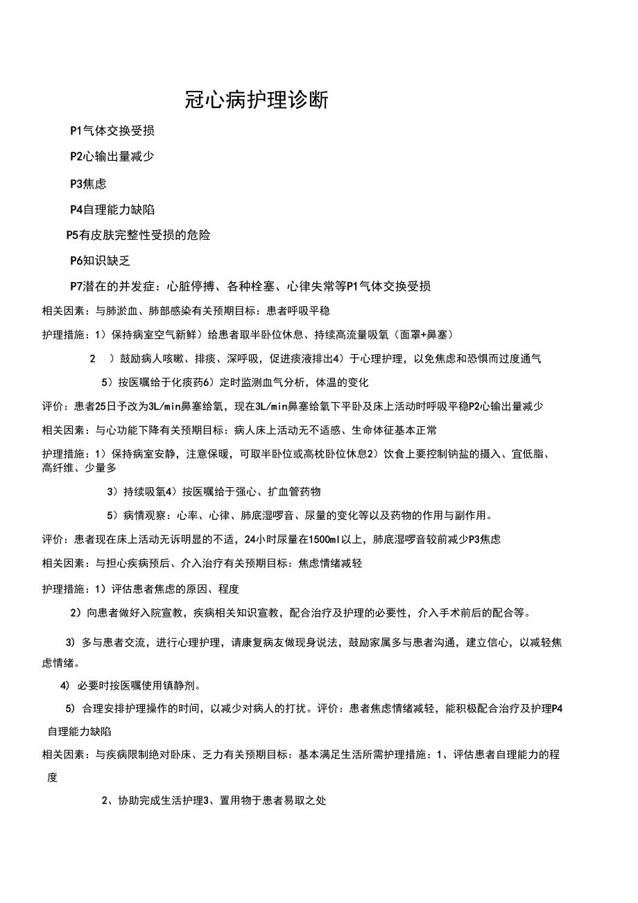 老年冠心病的家庭护理_护理冠心病老年护理措施_老年冠心病的护理