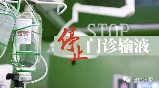 取消门诊输液的通知_门诊取消输液通知模板_门诊取消输液通知书