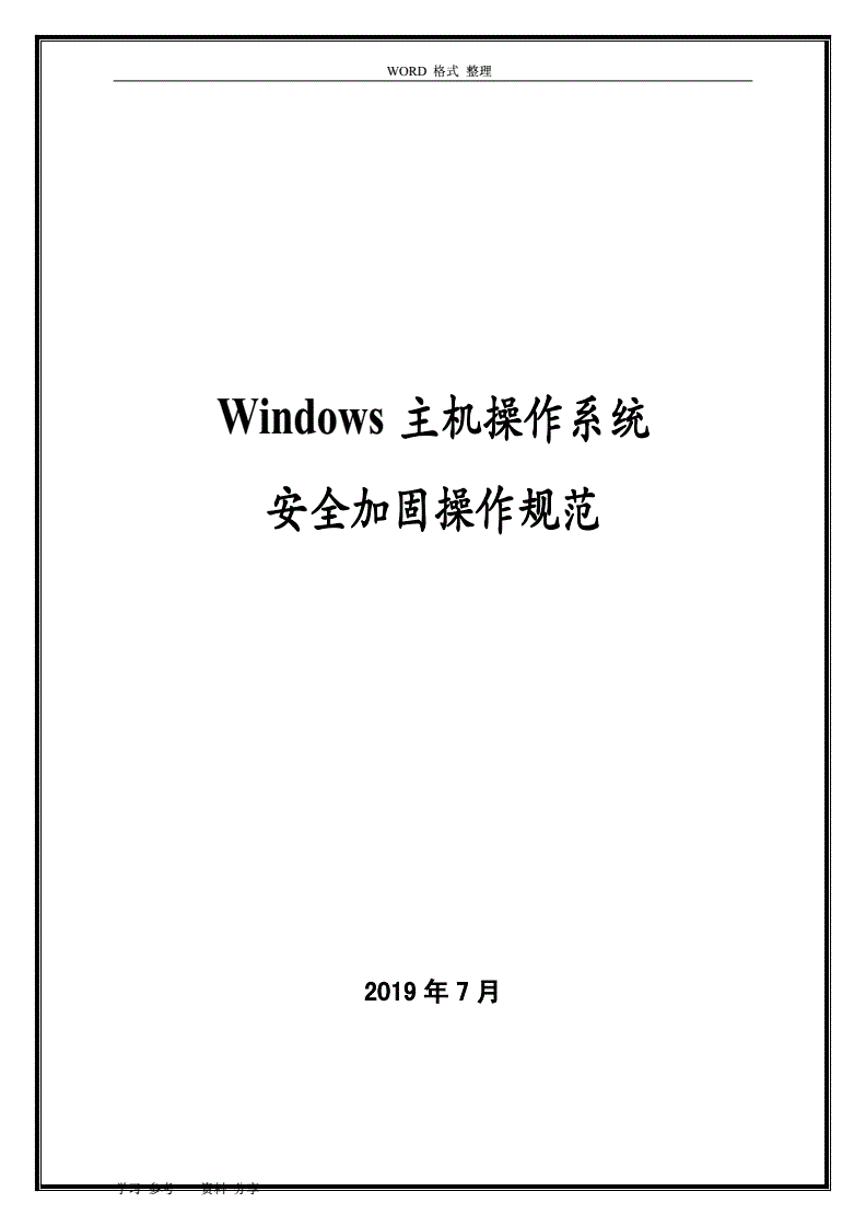 主机操作系统安全加固_主机加固系统的作用_aix系统主机操作系统加固规范