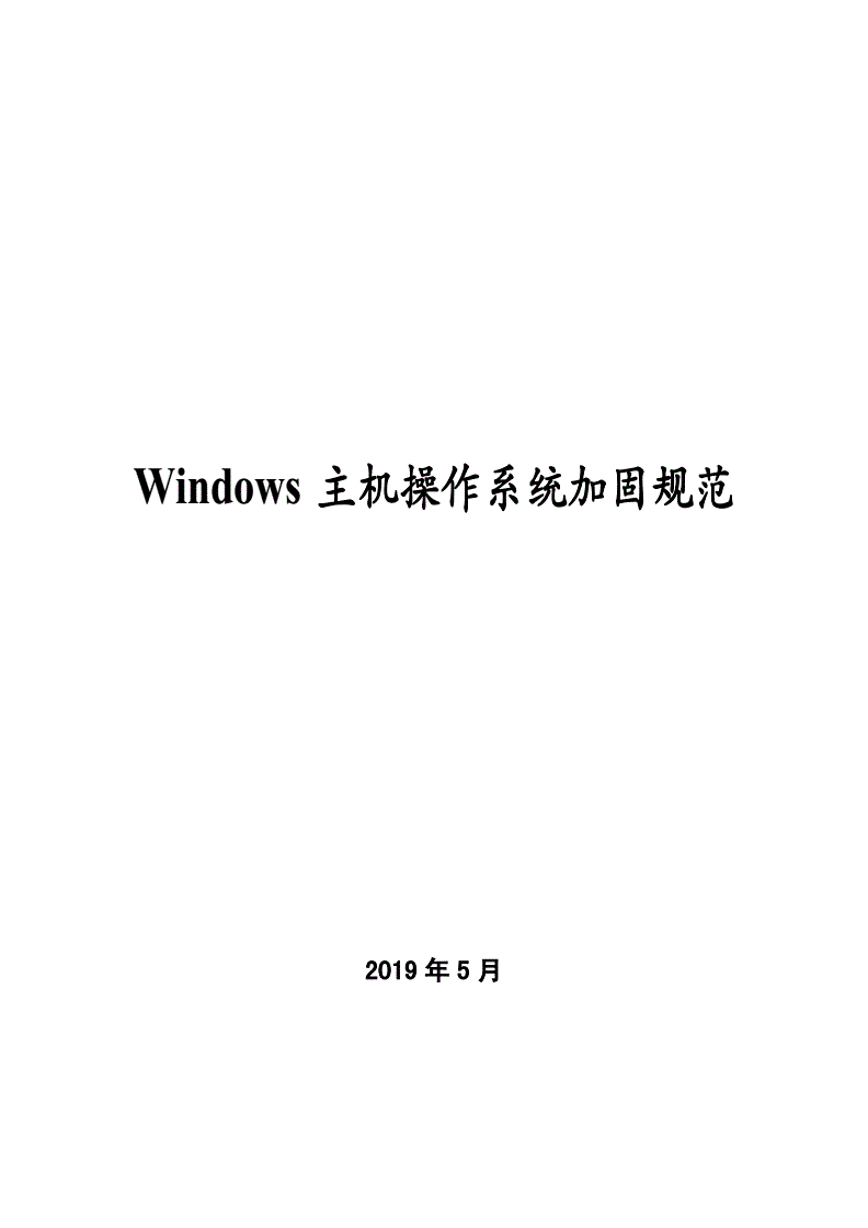 aix系统主机操作系统加固规范_主机加固系统的作用_主机操作系统安全加固