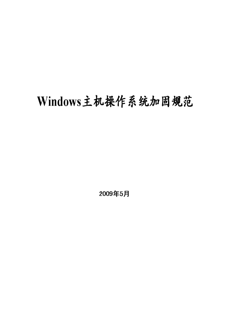 主机加固系统的作用_aix系统主机操作系统加固规范_主机操作系统安全加固