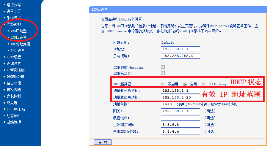 fedora设置ip_fedora网络配置_fedora 配置网络地址