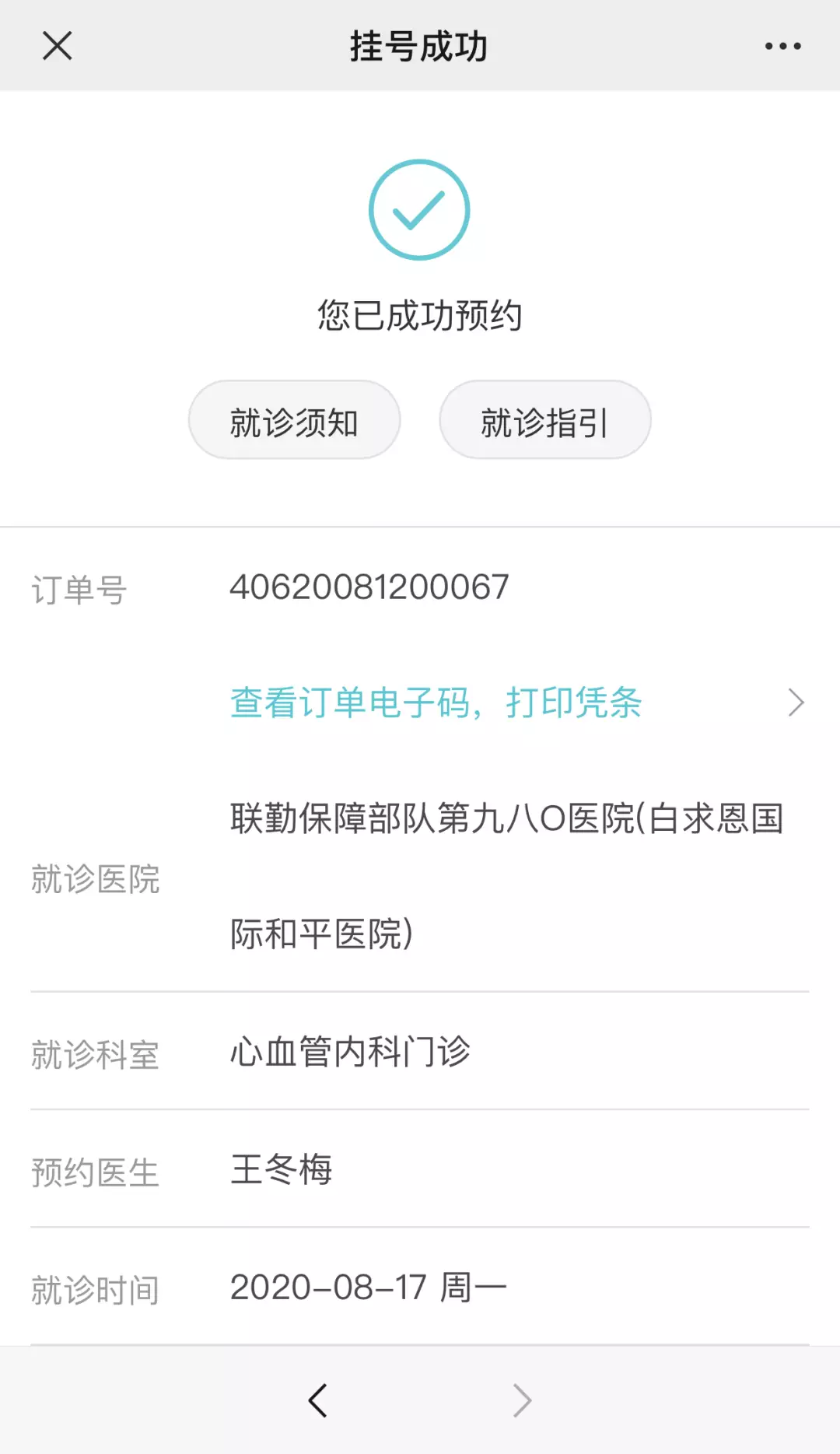 医院预约挂号系统毕业论文_医院挂号管理信息系统论文_医院预约挂号系统参考文献