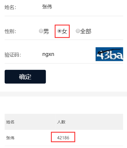 公安部全国重名查询_公安部门全国重名查询_公安官方渠道查询重名
