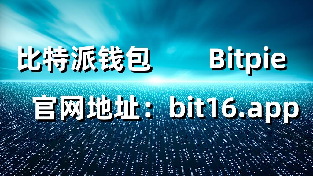 tp钱包国际版下载_tp钱包和im钱包哪个更安全_tp钱包是国内的吗