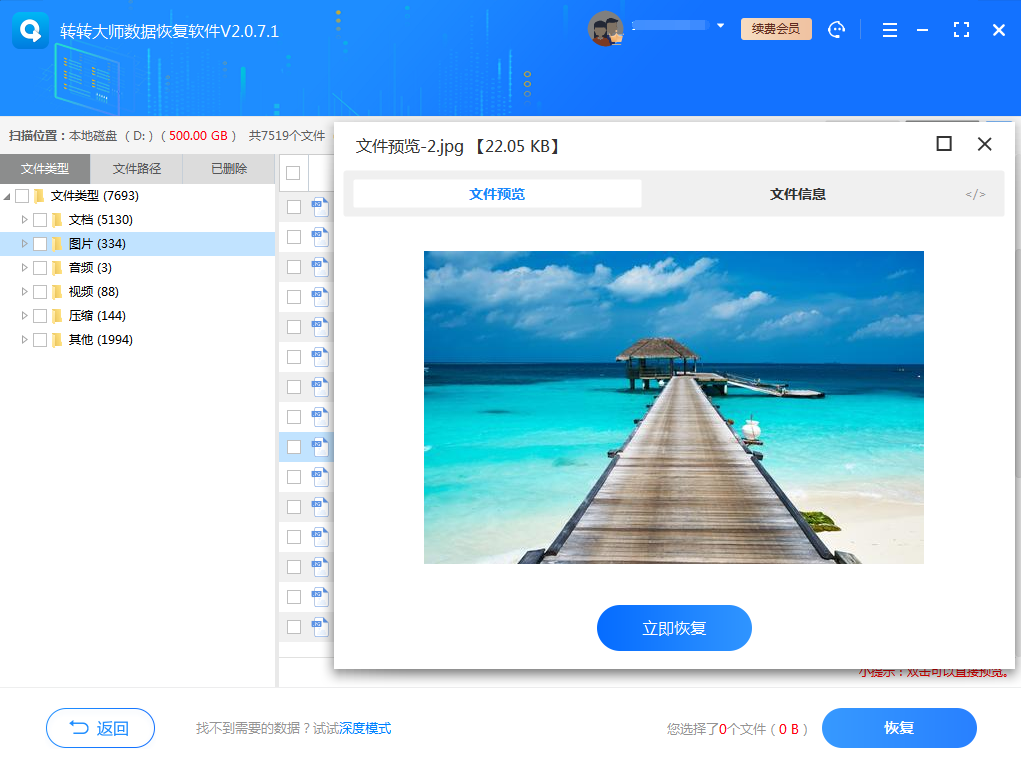 360文件恢复手机版_恢复版文件手机360安全吗_恢复版文件手机360怎么恢复