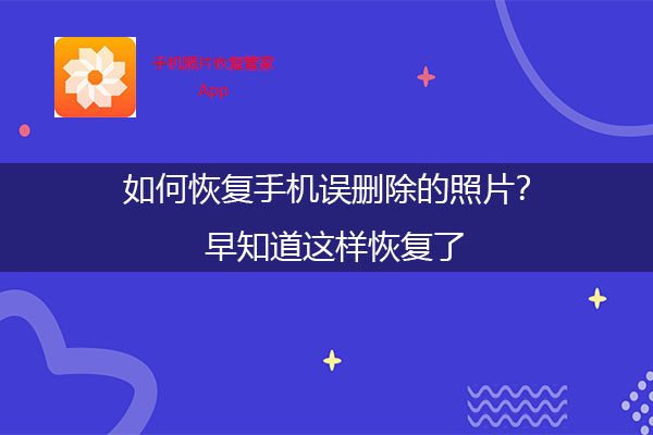 视频恢复文件手机怎么操作_手机里视频恢复_如何恢复手机视频文件