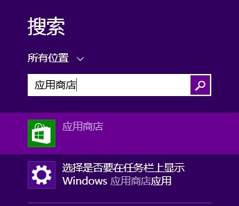 关闭界面提示操作_关闭界面的快捷键是什么_win8.1关闭metro界面