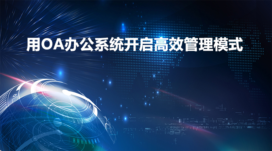 伟峰oa好还是华天动力oa好?_伟峰oa好还是华天动力oa好?_伟峰oa好还是华天动力oa好?