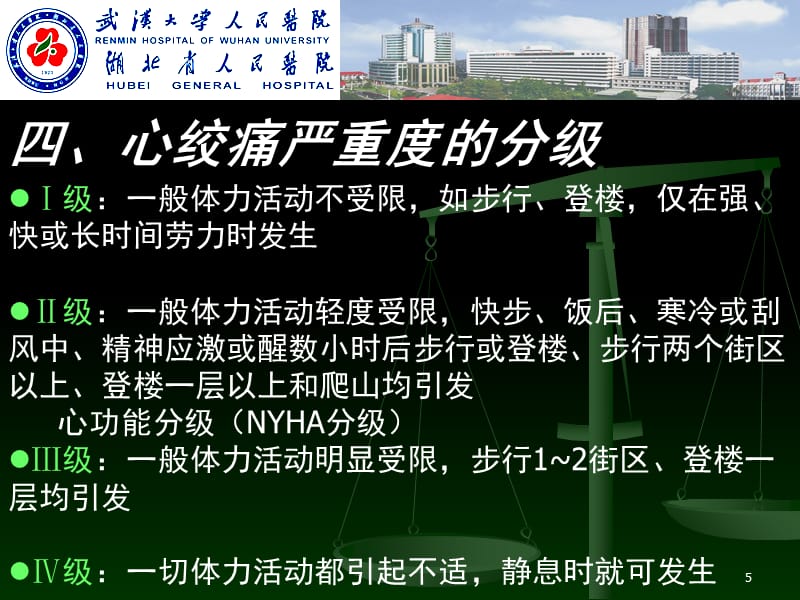 样本评估护理冠心病表格怎么写_冠心病护理评估表样本_冠心病评估诊断实施评价