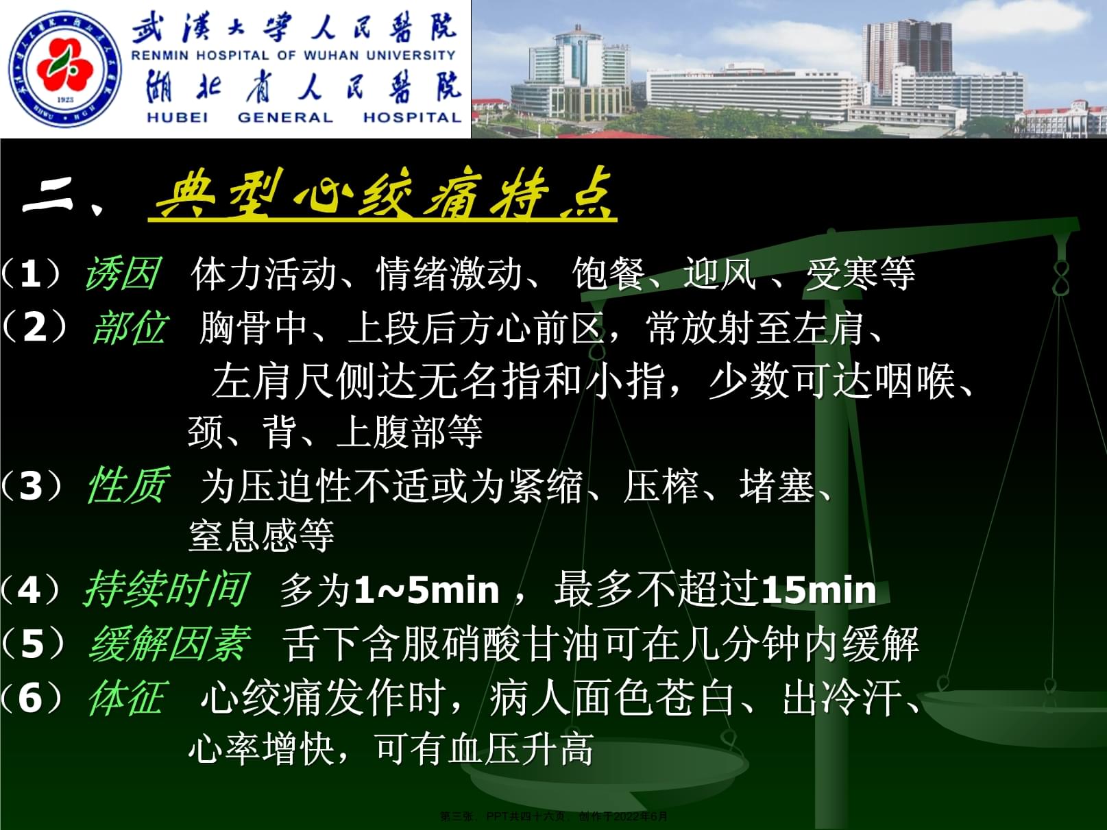 冠心病评估诊断实施评价_样本评估护理冠心病表格怎么写_冠心病护理评估表样本