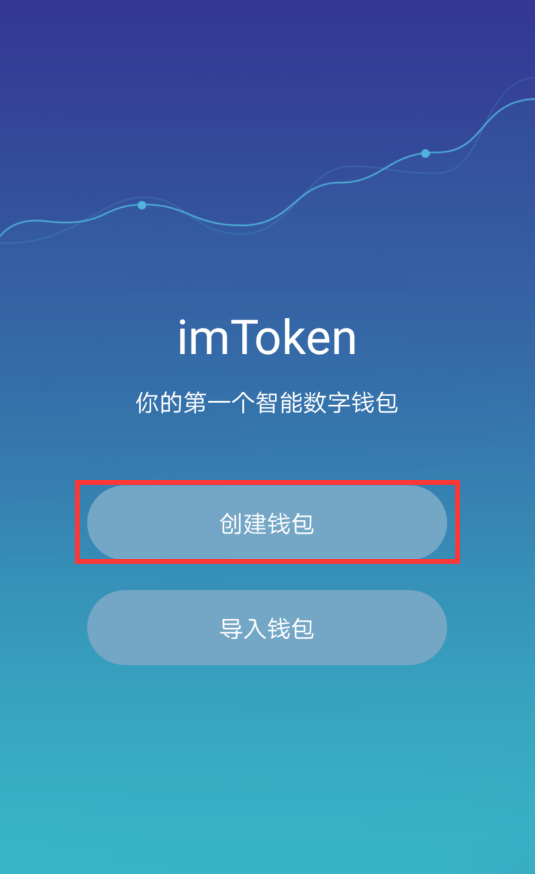 imtoken钱包创建教程_imtoken钱包怎么创建_im钱包如何创建usdt钱包