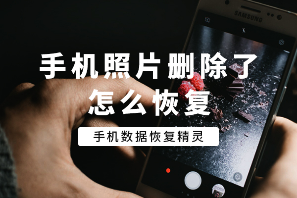 oppo手机照片删除恢复_oppo手机误删图片恢复_oppo恢复删除图片