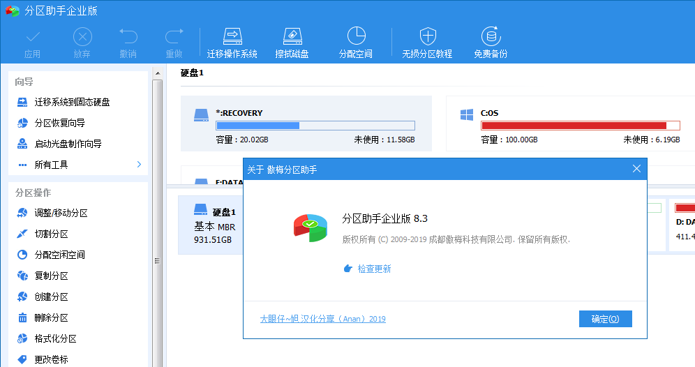 分区助手免费版_分区助手6.1.1绿色版_分区助手软件下载