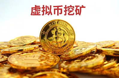 挖矿赚钱吗_imtoken怎么挖矿赚钱_挖矿赚钱软件下载