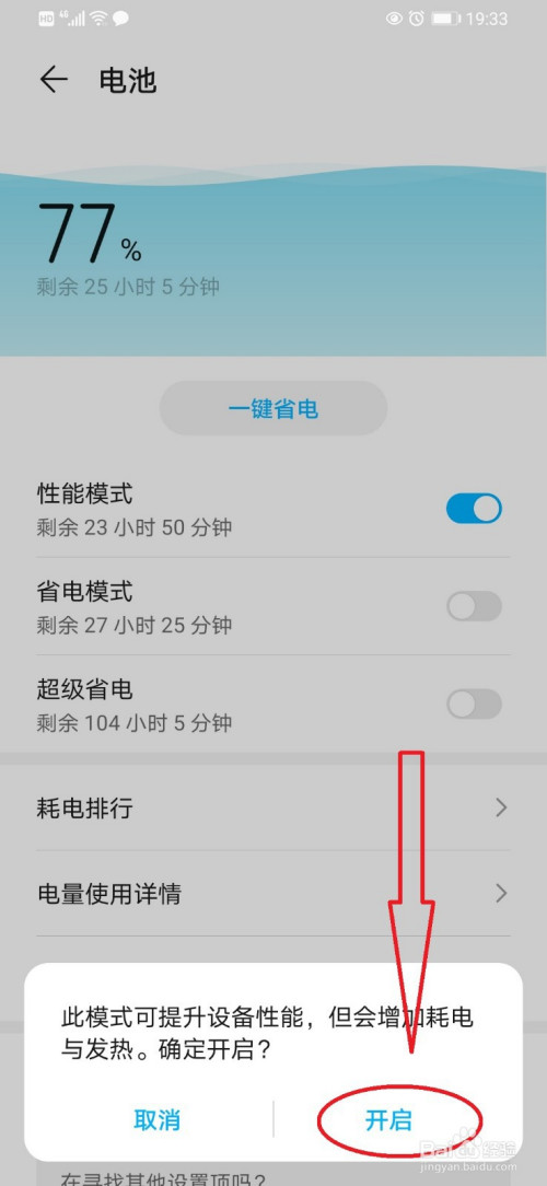华为手机省电模式对手机好不好_华为模式手机省电吗_华为手机省电模式