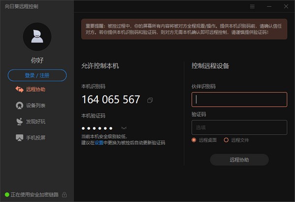 远程协助怎么操作_qq mac远程协助_远程协助能看到对方手机微信吗