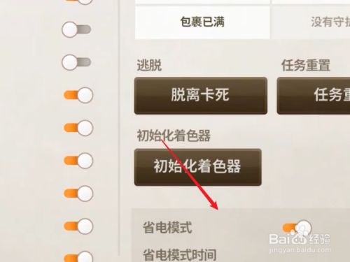 设置省电模式有什么影响_设置模式省电还是省电_p9省电模式怎么设置