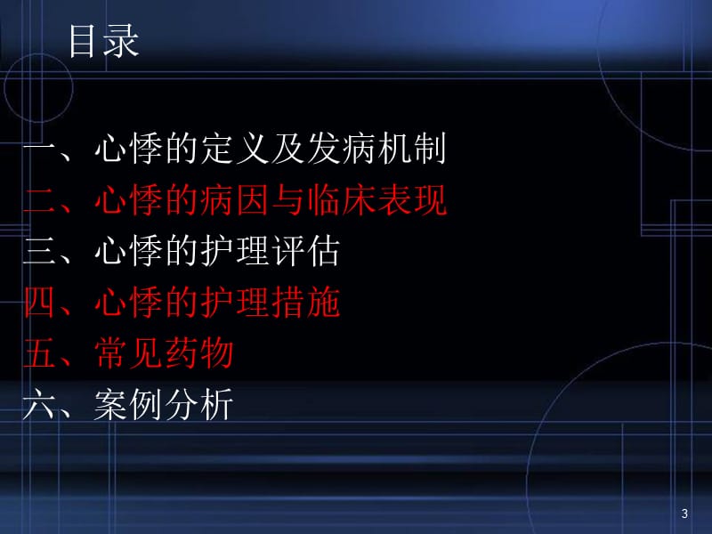 冠心病护理查房ppt_冠心病护理疾病查房ppt_冠心病人的护理查房ppt