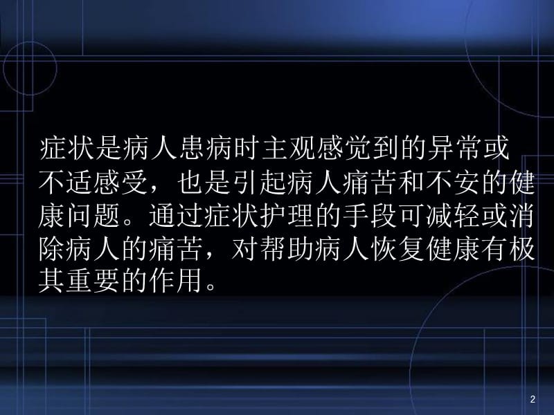 冠心病人的护理查房ppt_冠心病护理查房ppt_冠心病护理疾病查房ppt