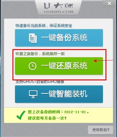 一键还原位系统win7能用吗_一键还原win7系统会怎么样_一键还原win7系统32位