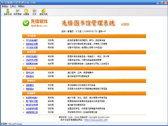 小学图书管理系统软件_中小学图书管理软件_中小学图书管理系统5.0