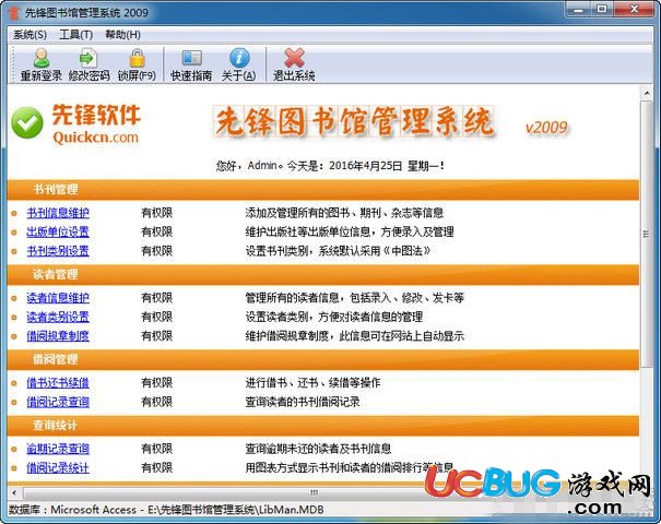 中小学图书管理系统5.0_小学图书管理系统软件_中小学图书管理软件