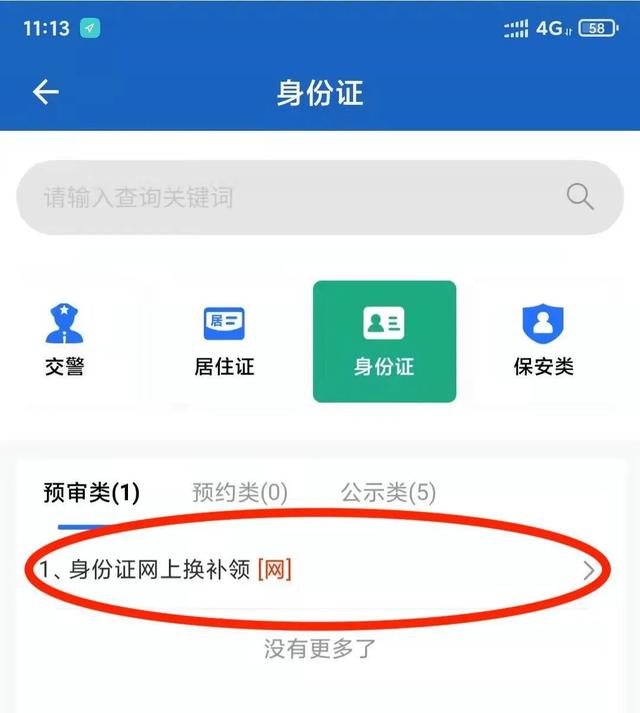 公安部门身份证查询_公安厅身份证查询_国家公安部身份证查询系统