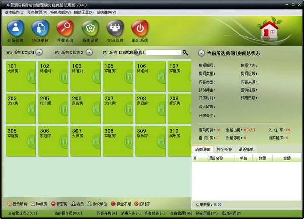 ihotel酒店管理系统_酒店管理系统平台_久易酒店管理系统