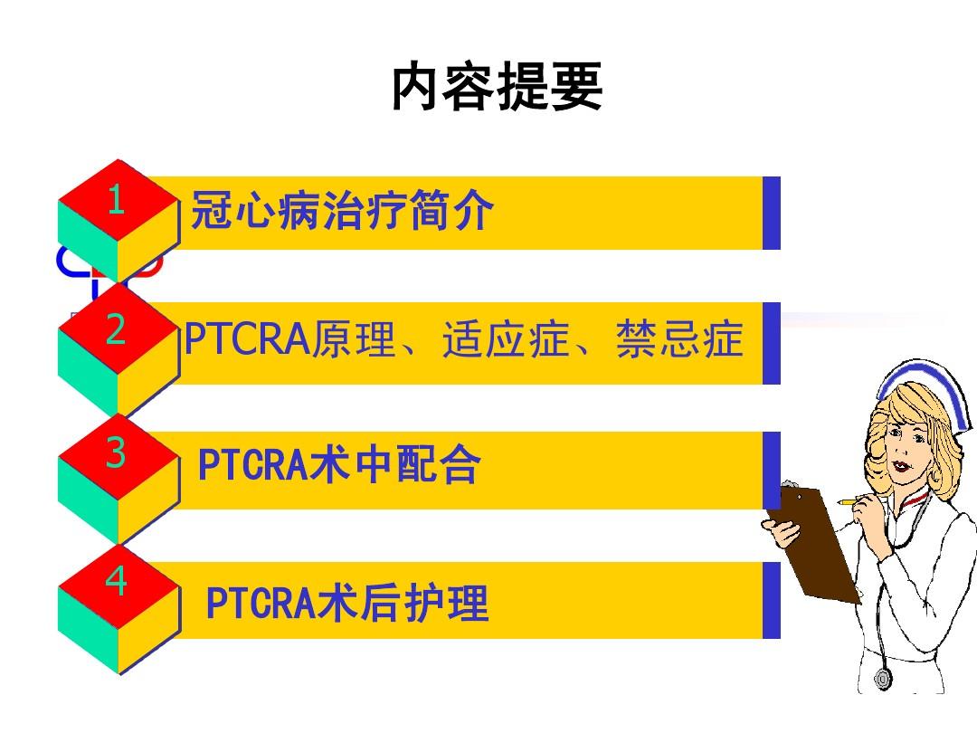冠心病患者护理ppt_冠心病护理ppt课件_冠心病病人的护理ppt