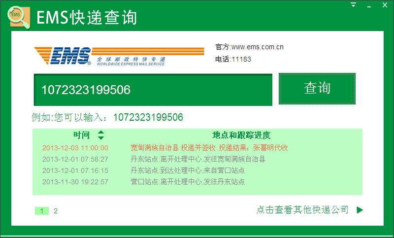 手机尾号和姓名查全号_根据手机尾号查询_手机尾号查手机号