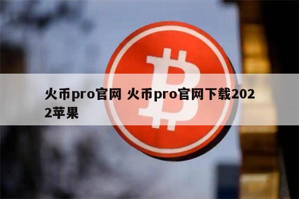 apple钱包下载_钱包ios_tp钱包app官方下载苹果