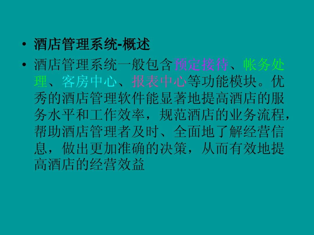 泰能酒店管理系统的功能_泰能酒店系统软件_泰能酒店管理系统怎么样