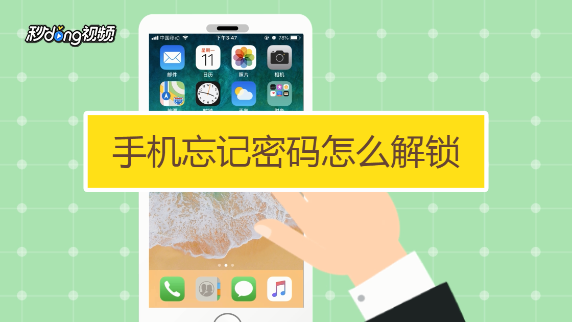 imtoken 忘记密码_忘记密码怎么办_忘记密码怎么解锁手机屏幕
