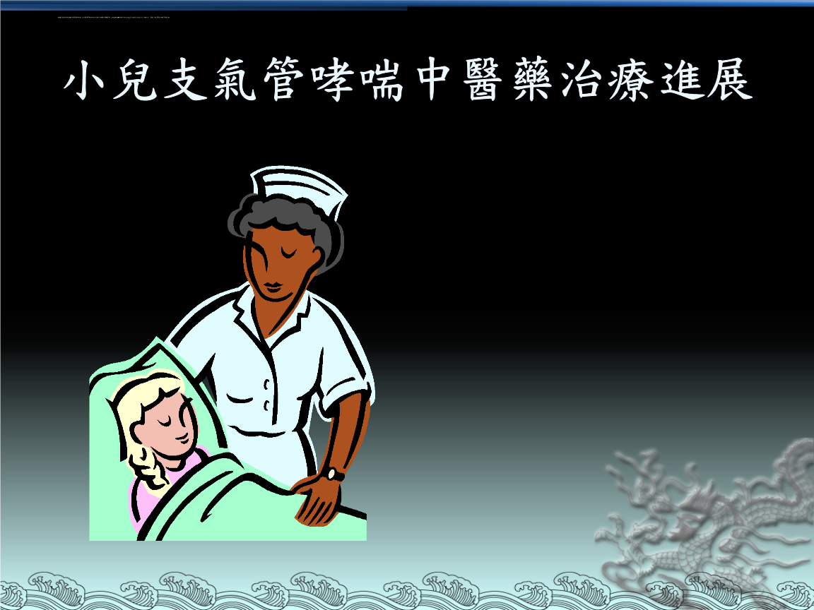 小儿哮喘视频_小儿哮喘的视频_小孩儿哮喘视频播放什么症状