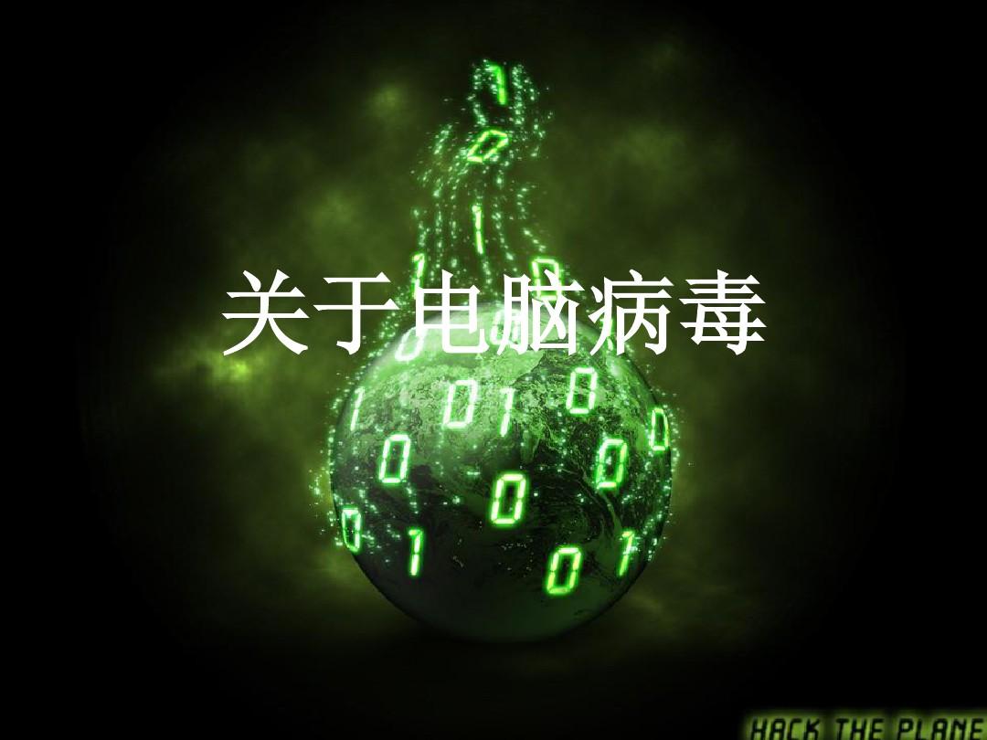 病毒是原核生物吗_病毒是细胞吗_desktop是病毒