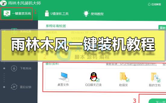 雨林木风sp1 64位装机_雨林木风装机大师_雨林木风一键装机出错