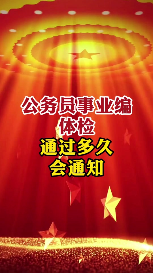 北京市公务员体检医院_北京市公务员体检指定医院名单_公务员体检北京医院