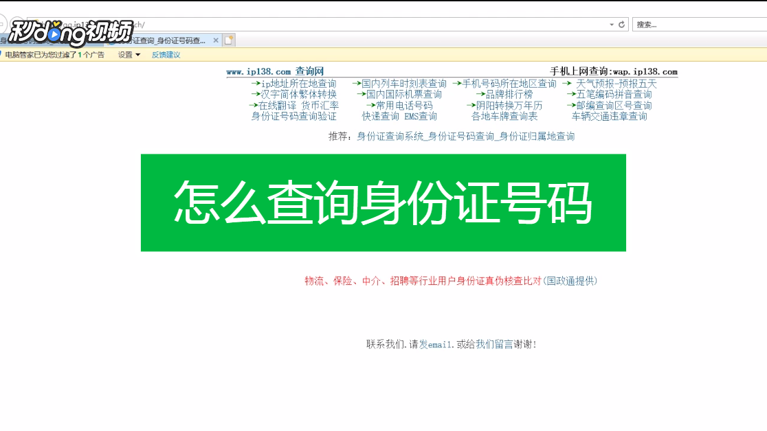 查手机号身份证号_查手机号码身份证号码_身份证 查手机号码