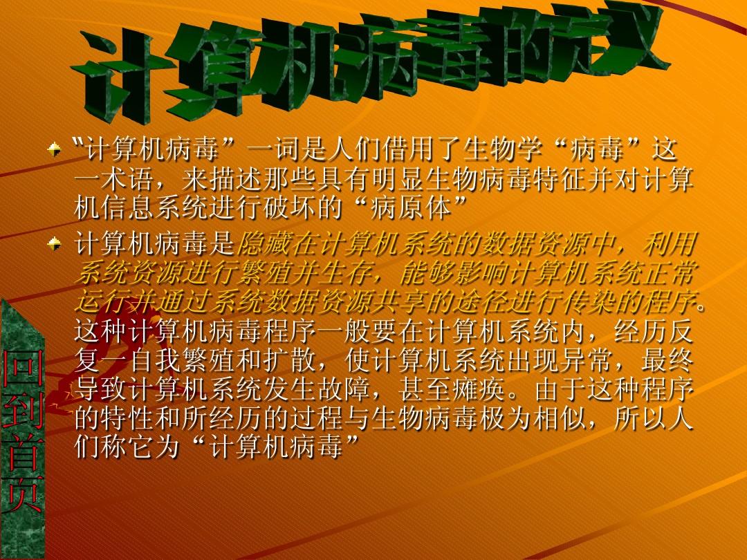 计算机病毒的特征_计算机病毒主要特性_病毒的特征计算机