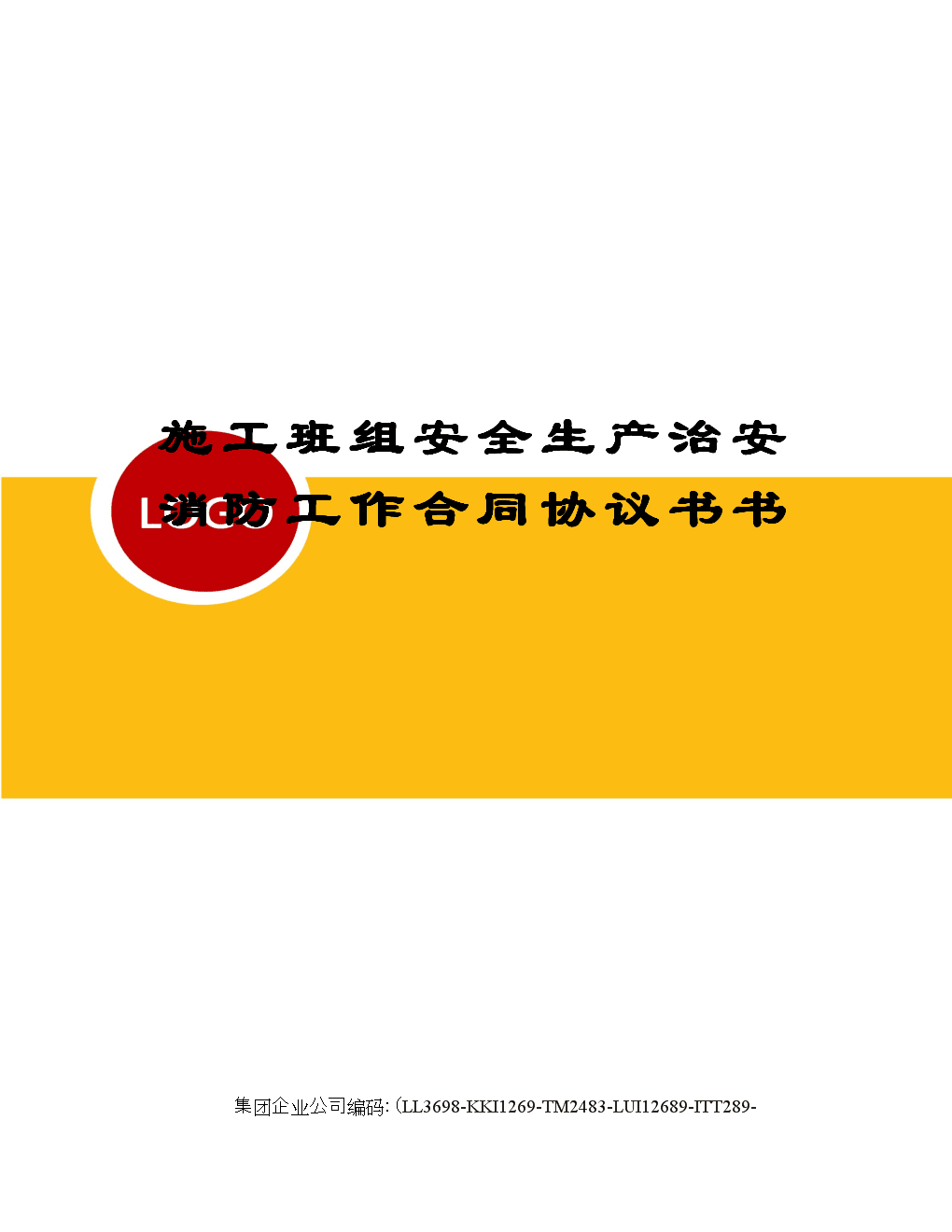 道路安全施工安全协议书_道路施工安全协议书_道路安全协议书怎么写