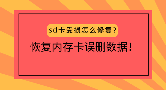 tf卡就是内存卡吗_龙腾tf卡/内存卡数据恢复软件_tf卡测试软件安卓版