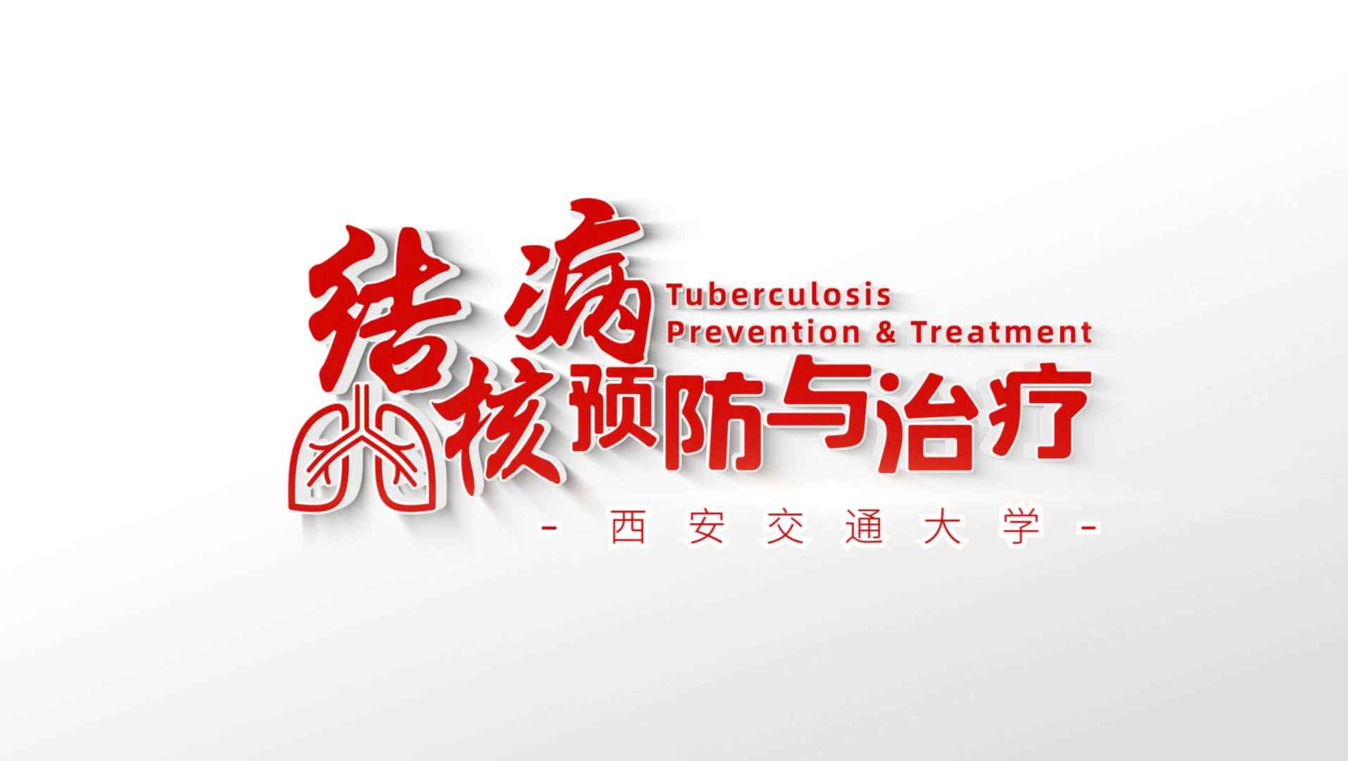肺结核严重吗会死人吗_肺结核死人会传染吗_死人肺结核严重会死亡吗