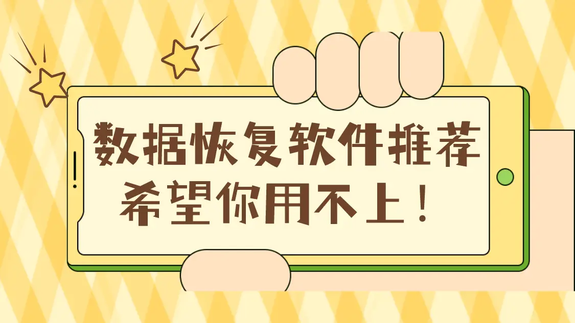 手机怎么恢复视频文件_如何恢复手机视频文件_视频恢复文件手机怎么操作