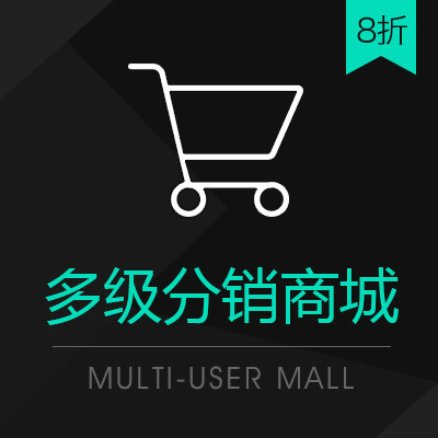 分销王管理系统_分销王免费版_免费分销系统