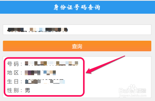 能证查号码身份信息吗_能查身份证号码吗_用号码查人身份