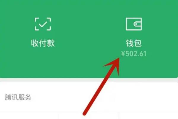 微信零钱500元图片截图图片