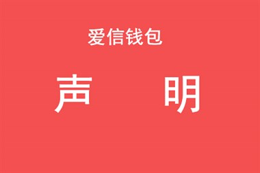 钱包客服热线什么意思_im钱包客服在哪里_钱包客服是什么